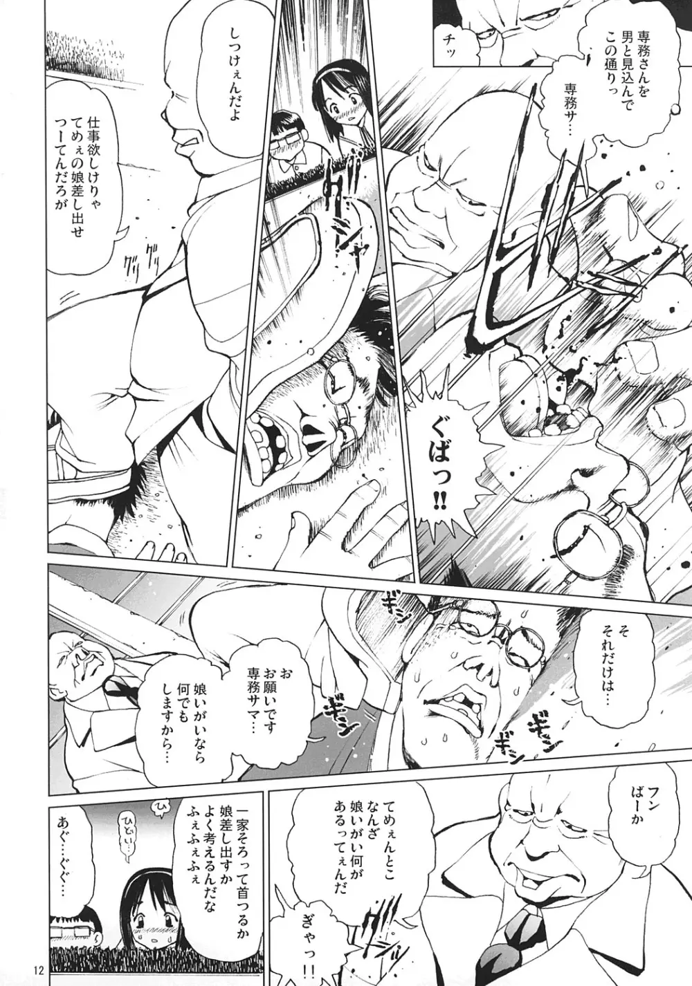 えっちなメイドさん3 -蹂躙編- Page.11