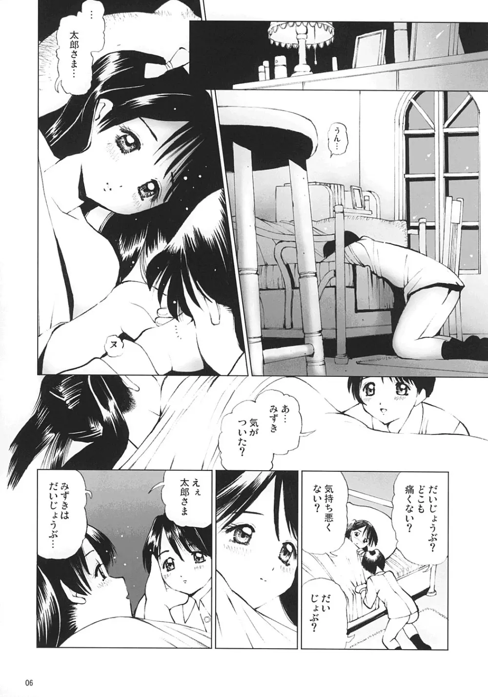 えっちなメイドさん3 -蹂躙編- Page.5