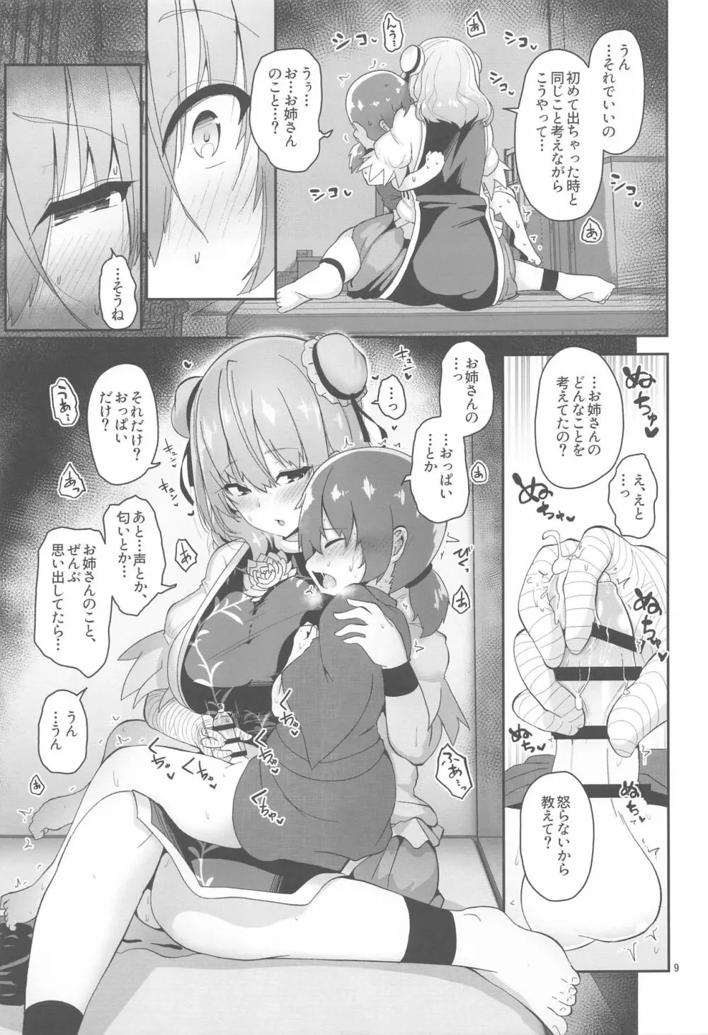 男の子をダメにするお姉さん Page.10