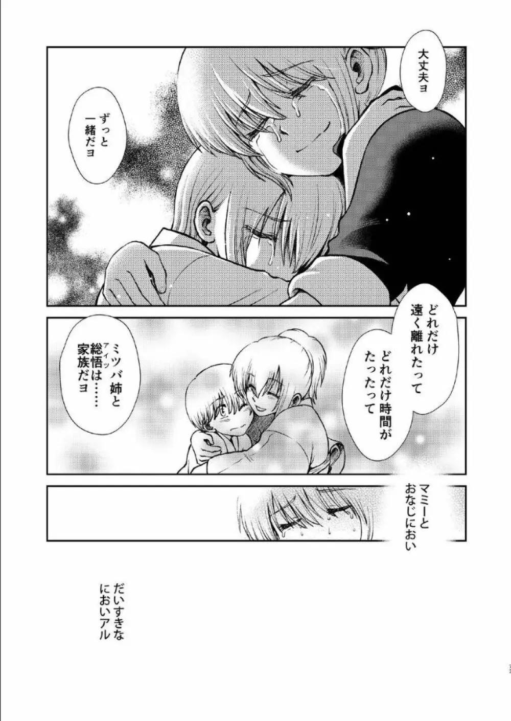 1214 パラドックス 下 Page.72