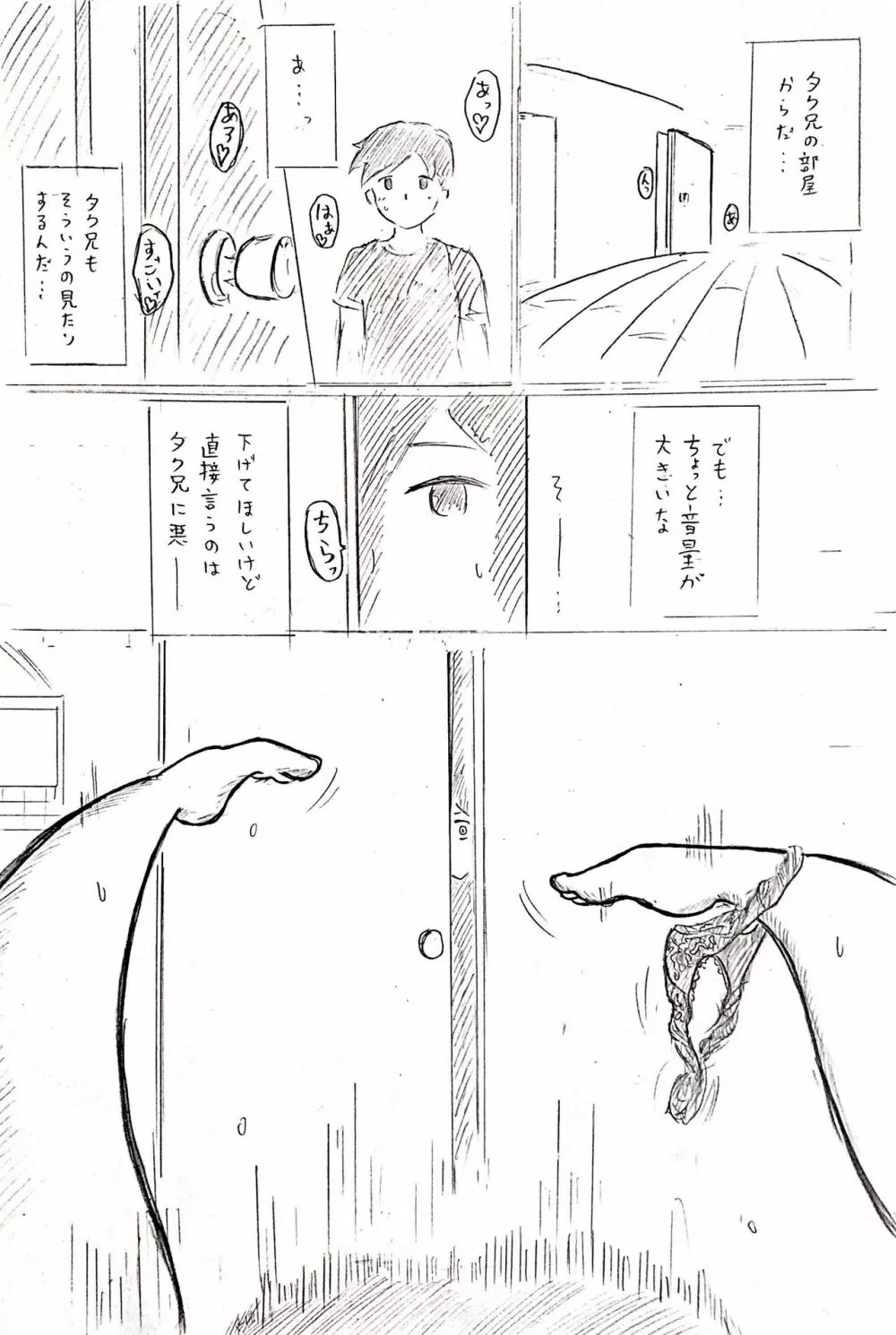 母の日短編 夏に咲く母 Page.11