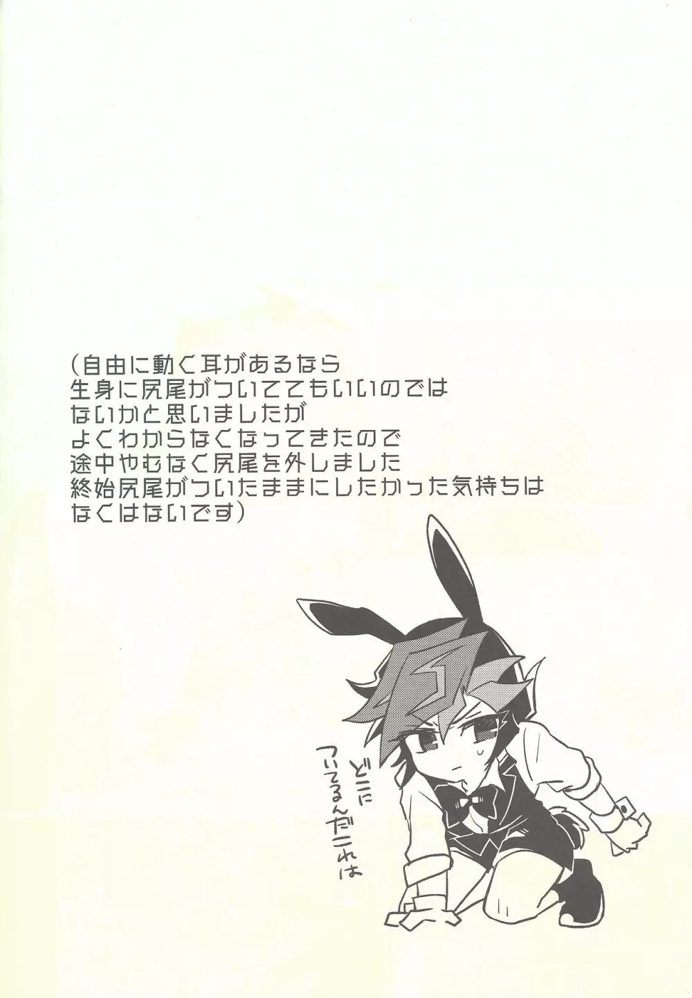 ハニー・バニー・ハニー + おまけ冊子 Page.43