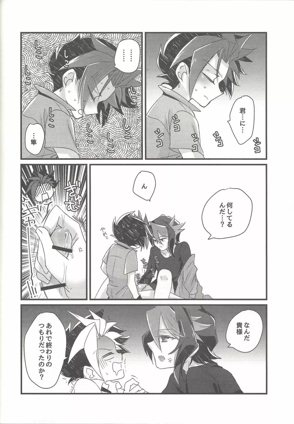 恋する隼はせつなくて親友を想うとすぐピーしちゃうの Page.37