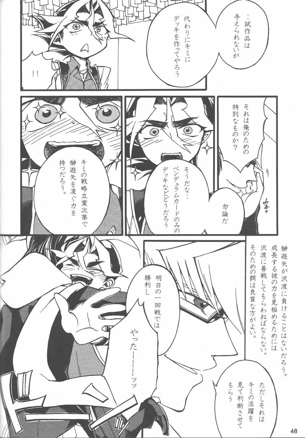 Uso-tsuki akuma no koi Page.47