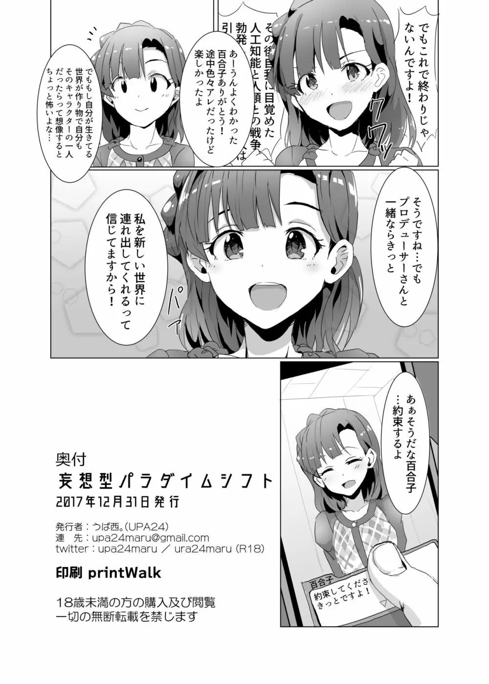 妄想型パラダイムシフト Page.19