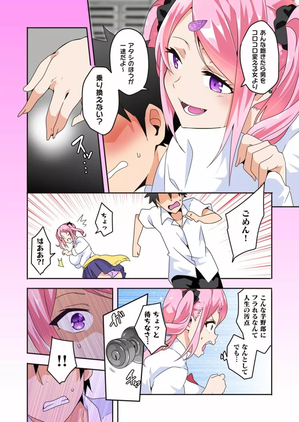 妄想♥学園～ギャル・姫乃アリスの場合～ Page.6