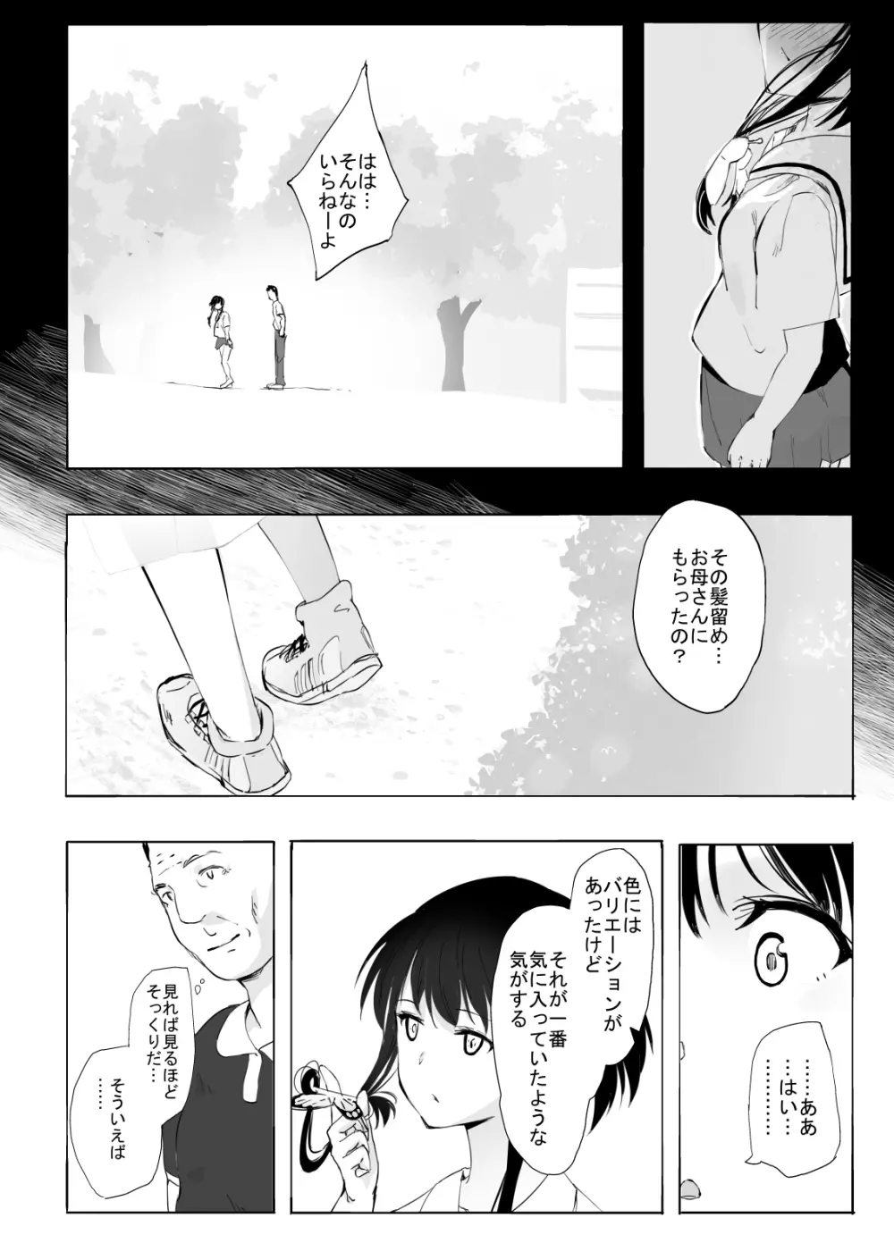 シンキロウ Page.10