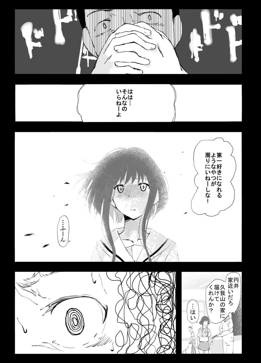 シンキロウ Page.15