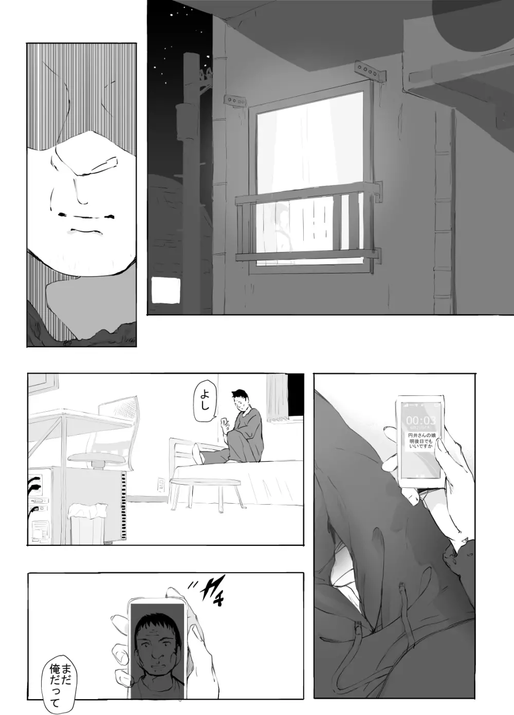 シンキロウ Page.36