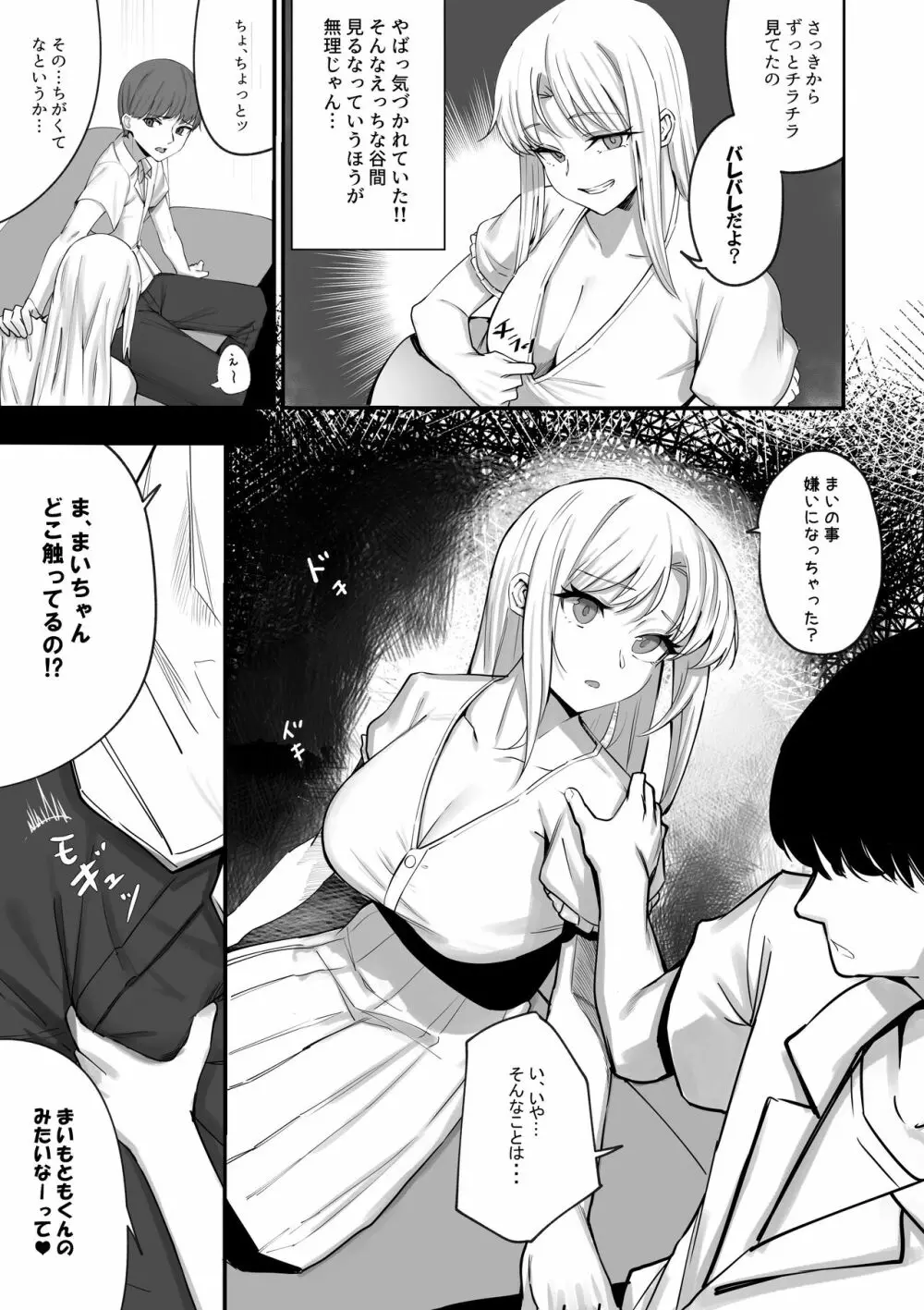 幼馴染がドHに育っていた件について Page.7