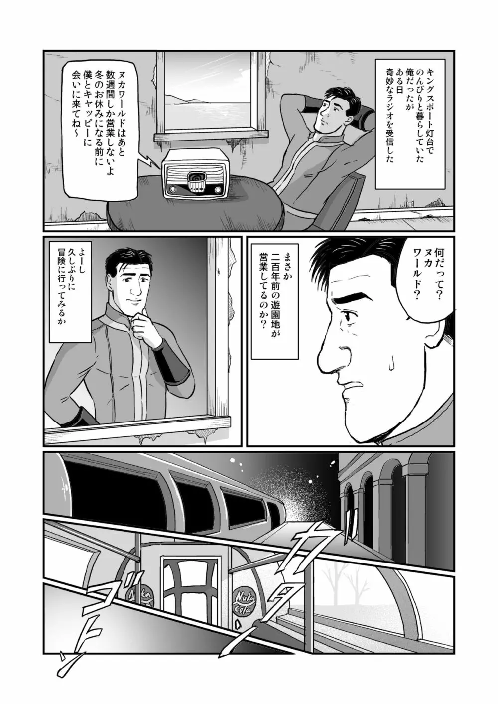 孤独のフォールアウト4 ヌカワールド編 Page.3