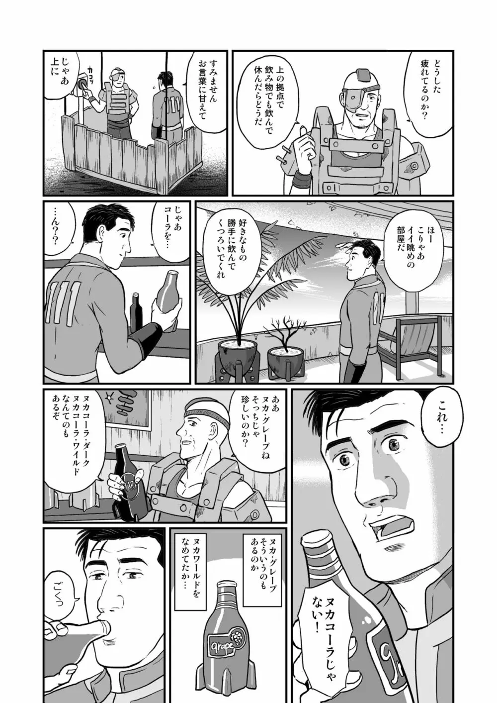 孤独のフォールアウト4 ヌカワールド編 Page.6