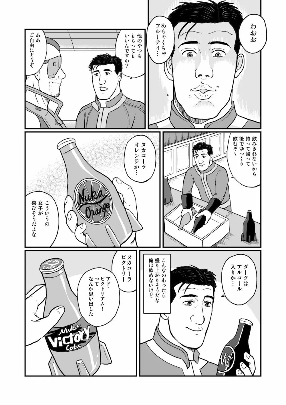 孤独のフォールアウト4 ヌカワールド編 Page.7
