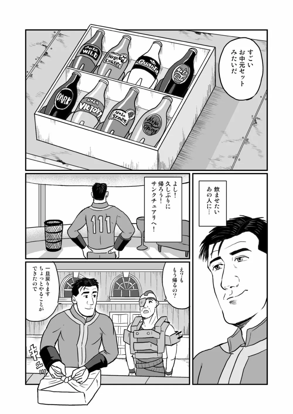 孤独のフォールアウト4 ヌカワールド編 Page.8