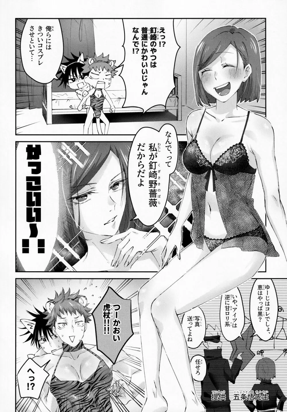 ランジェリーは若いうちに着とけ3 Page.7