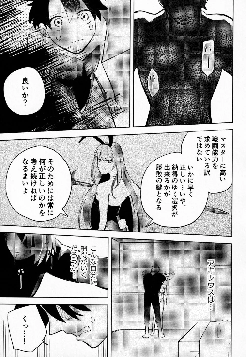 愛を教えて？ Page.8