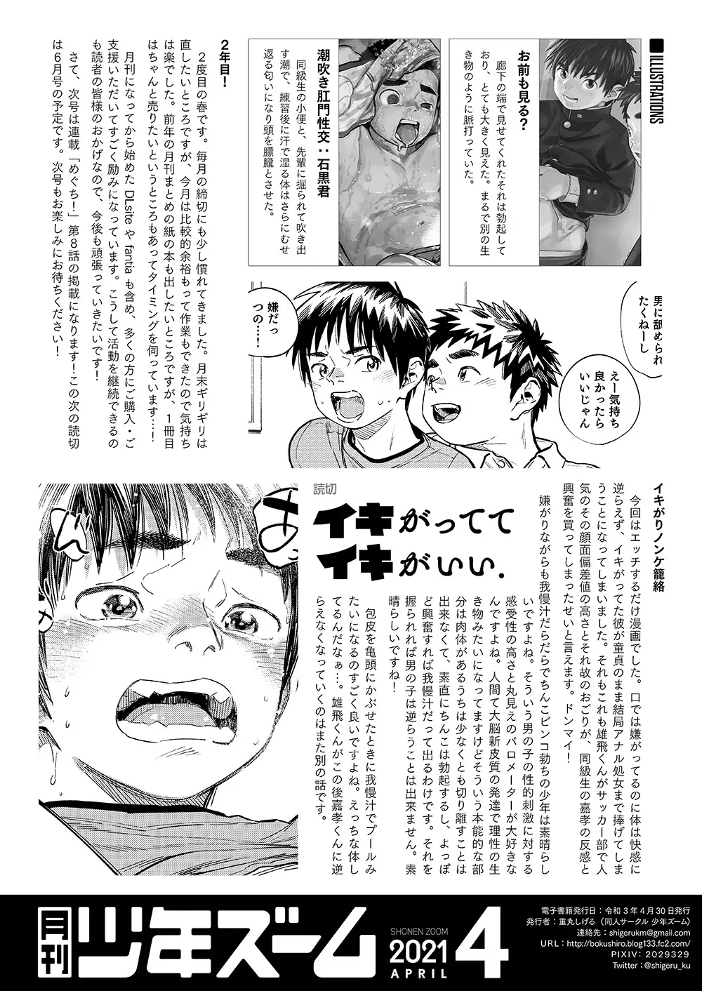 月刊少年ズーム 2021年4月号 Page.22