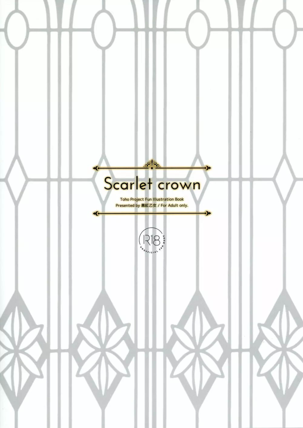 Scarlet crown Page.17