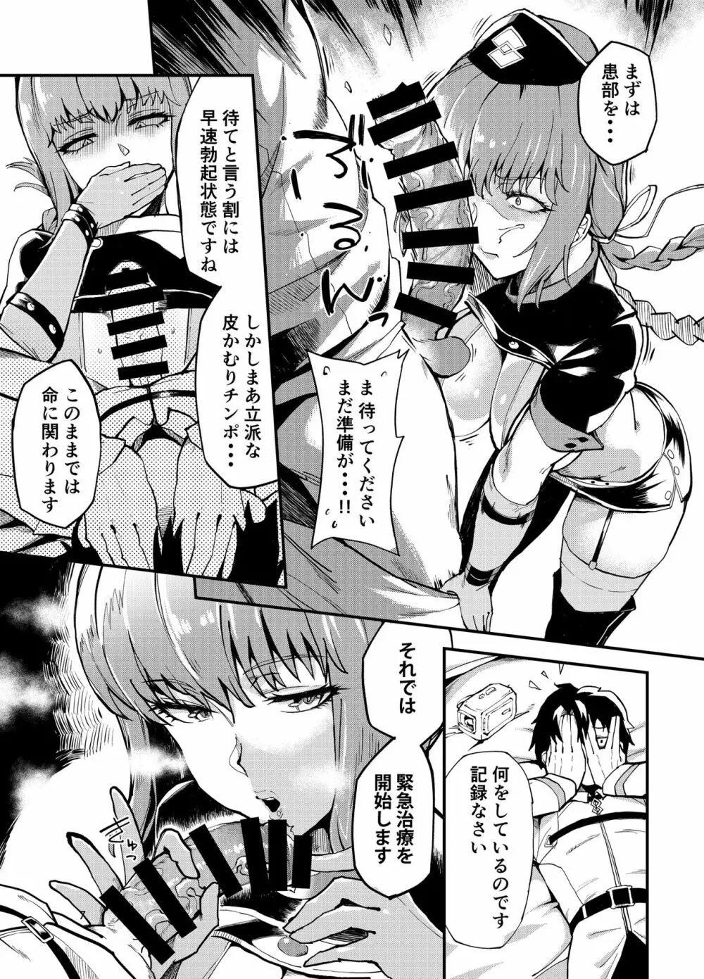 SERVANT AV / ZERO Page.6