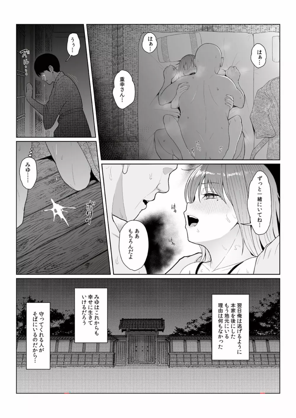 快楽本能 Page.68