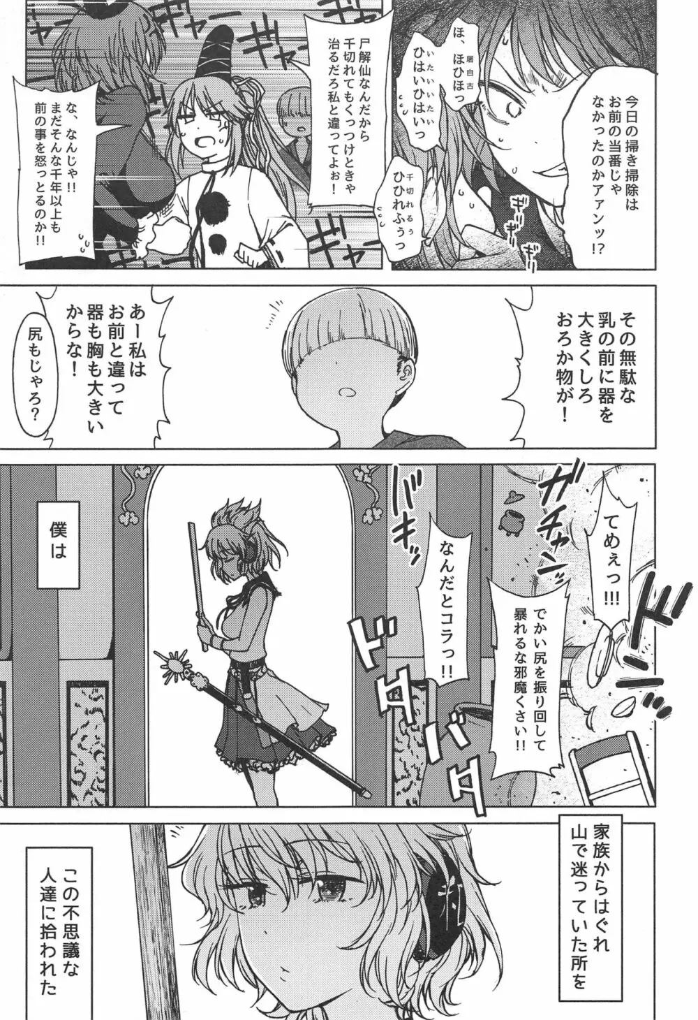 不孝に三有り、後無きを大と為す。 Page.4