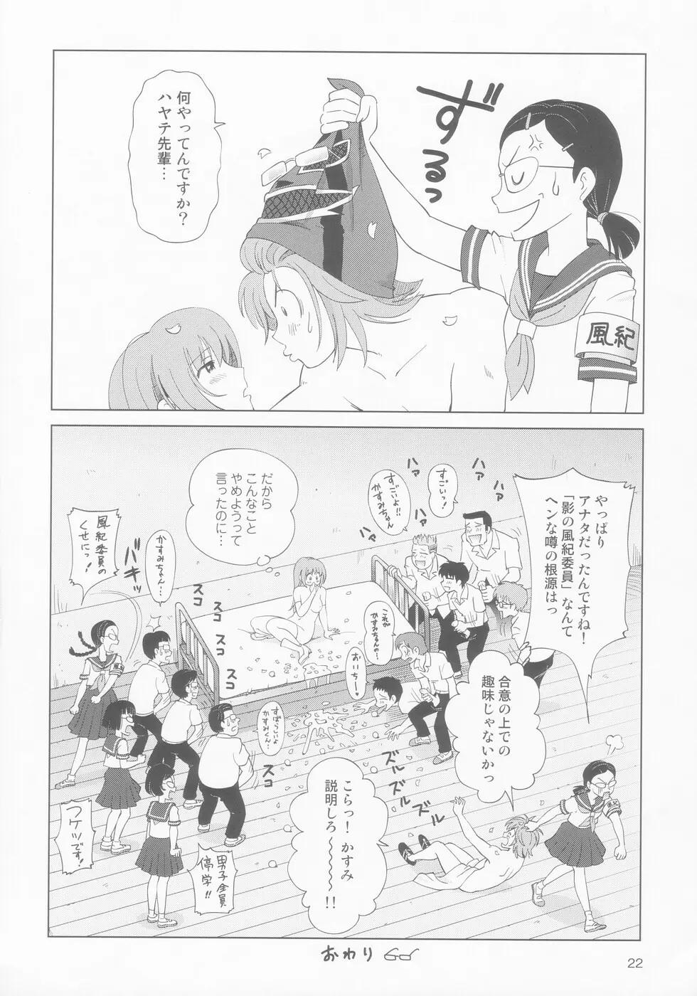 すごいよ!! かすみちゃん 8 モラル・ハザード Page.24
