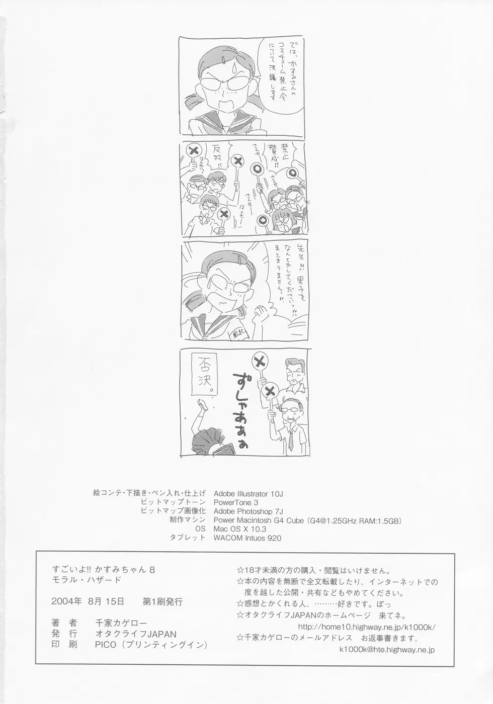 すごいよ!! かすみちゃん 8 モラル・ハザード Page.26