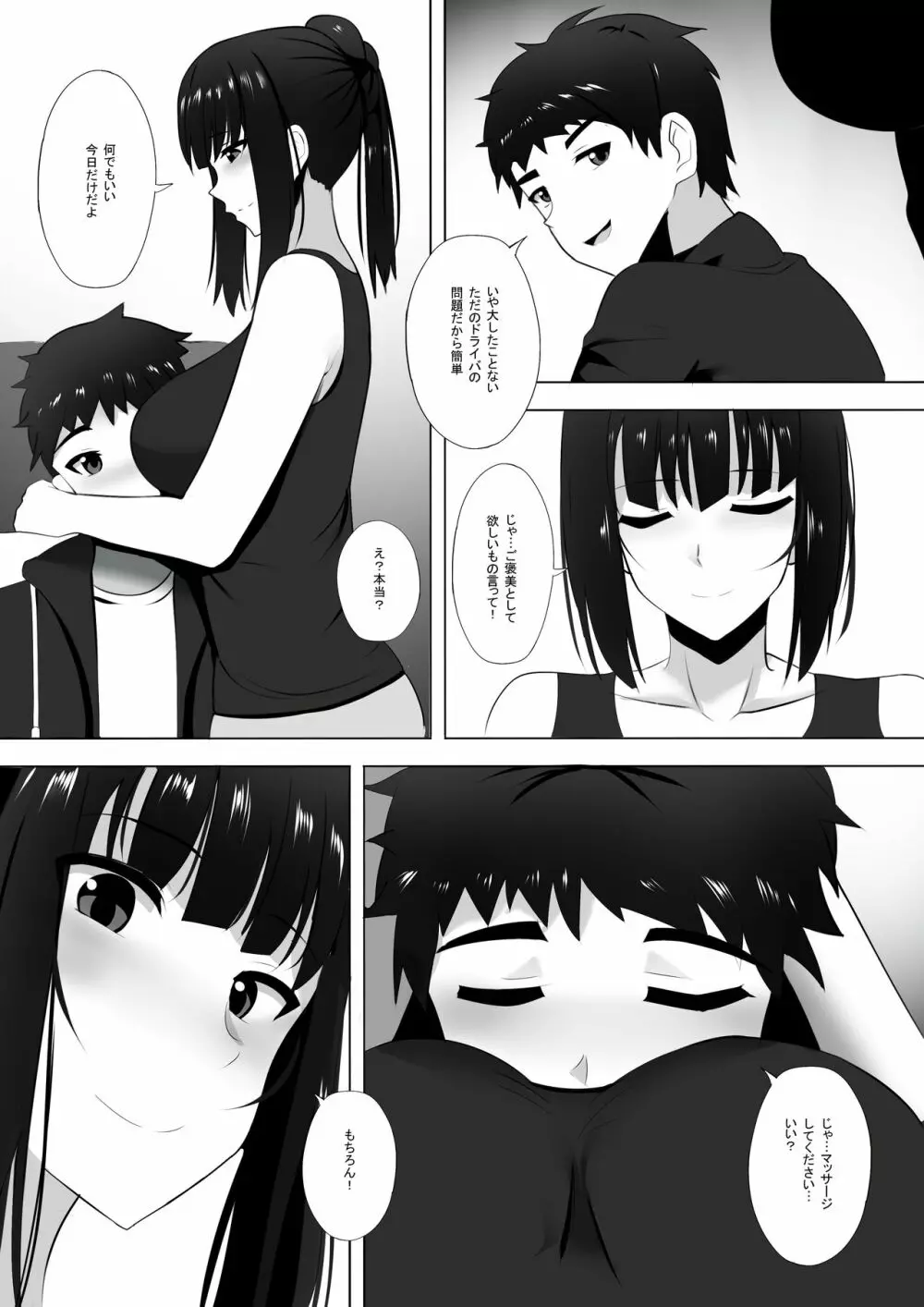 メンエスで幼馴染とまさかの再会で大爆射 4 Page.5