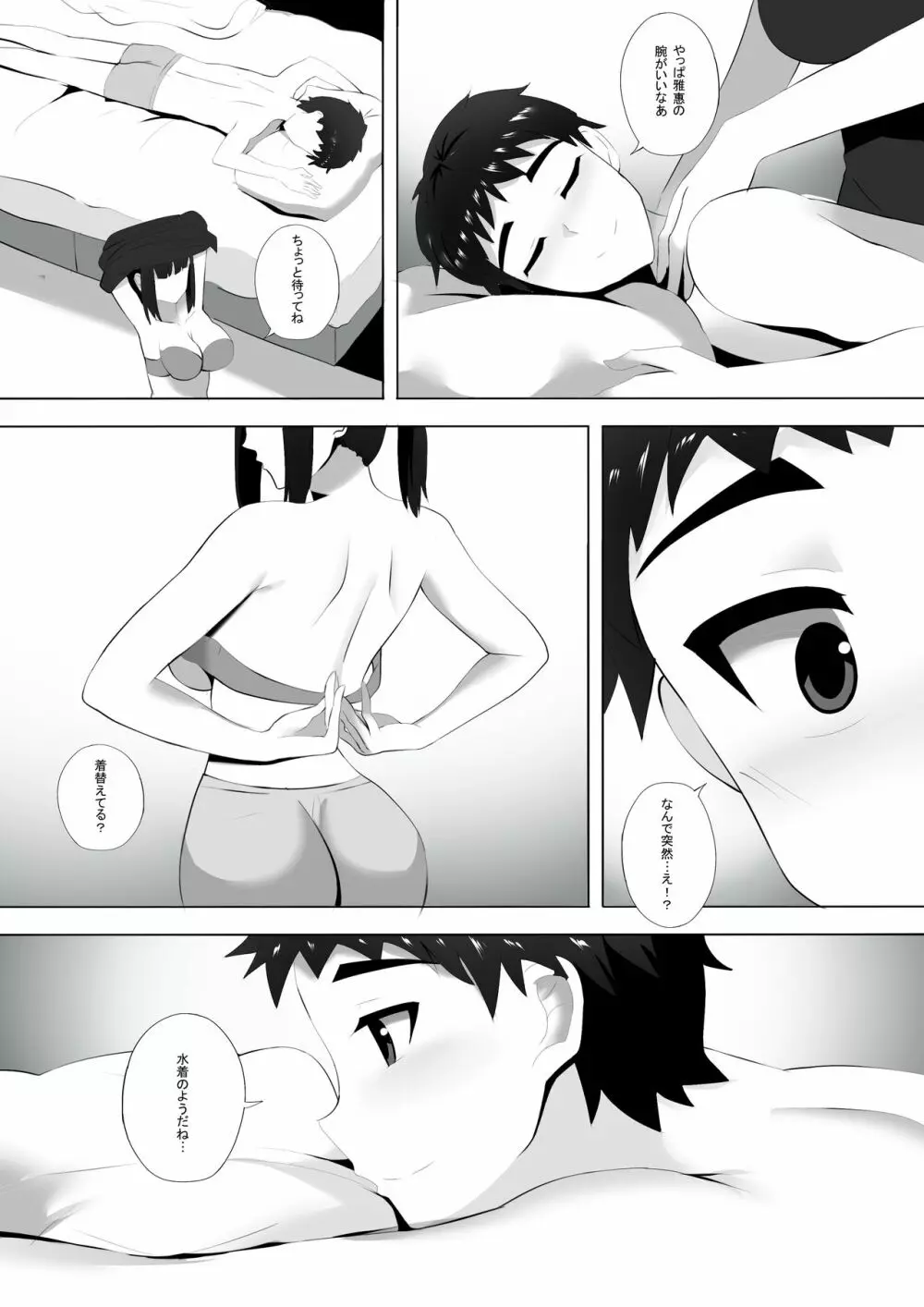 メンエスで幼馴染とまさかの再会で大爆射 4 Page.6