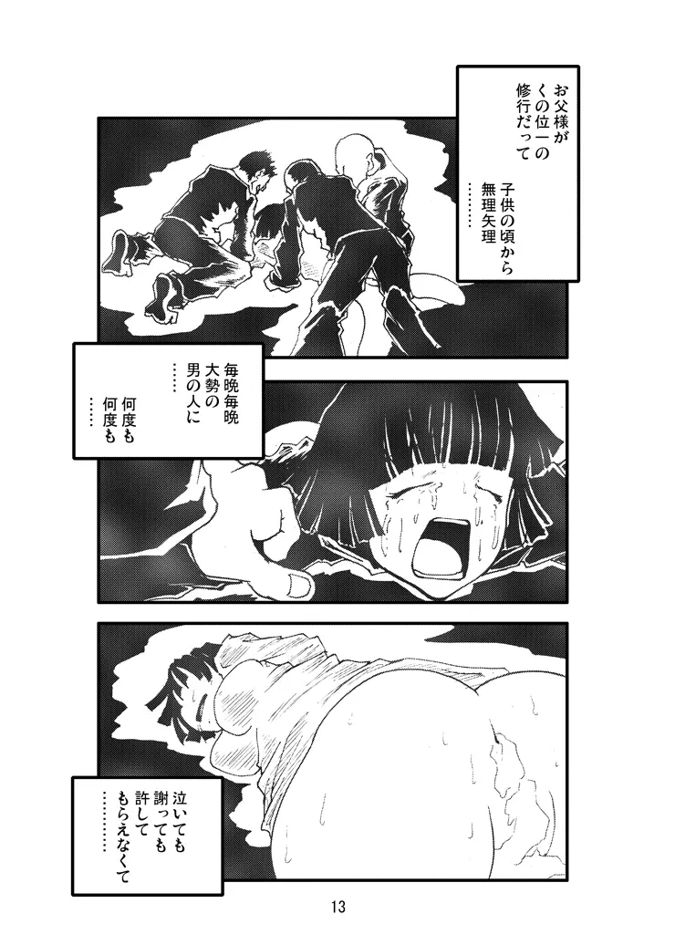 アナル祭り ヒ○タ暴肛忍法帖 Page.12