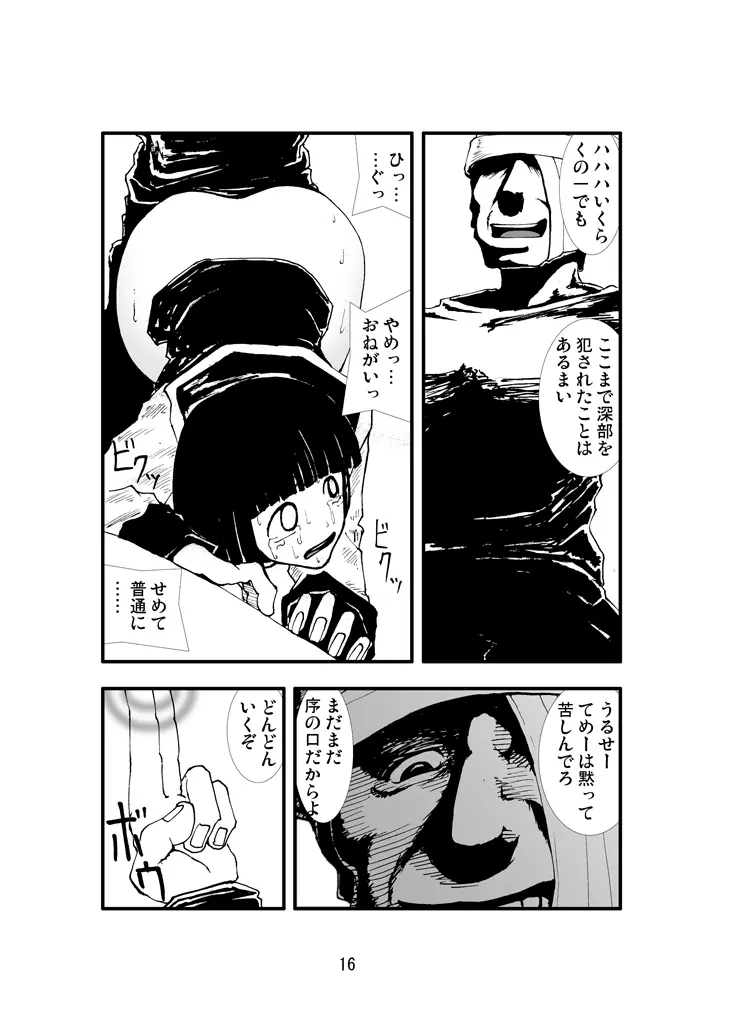アナル祭り ヒ○タ暴肛忍法帖 Page.15