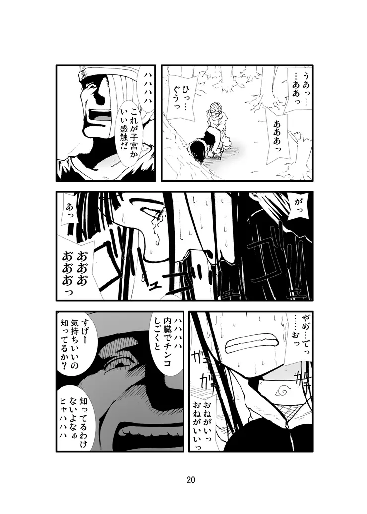 アナル祭り ヒ○タ暴肛忍法帖 Page.19
