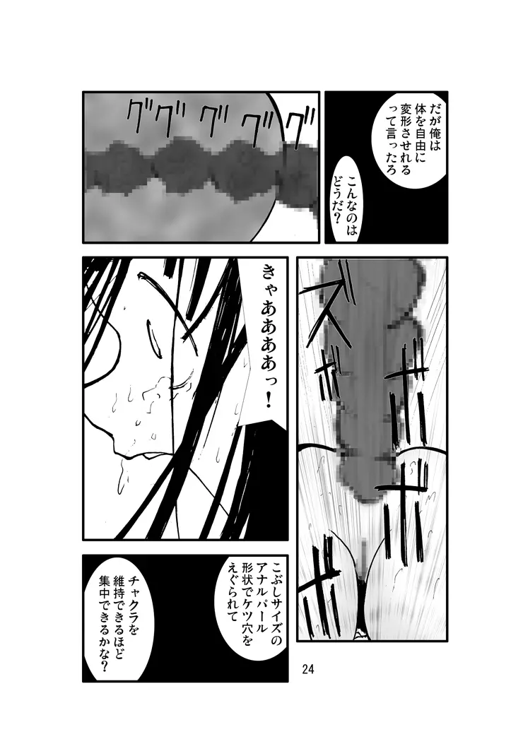 アナル祭り ヒ○タ暴肛忍法帖 Page.23