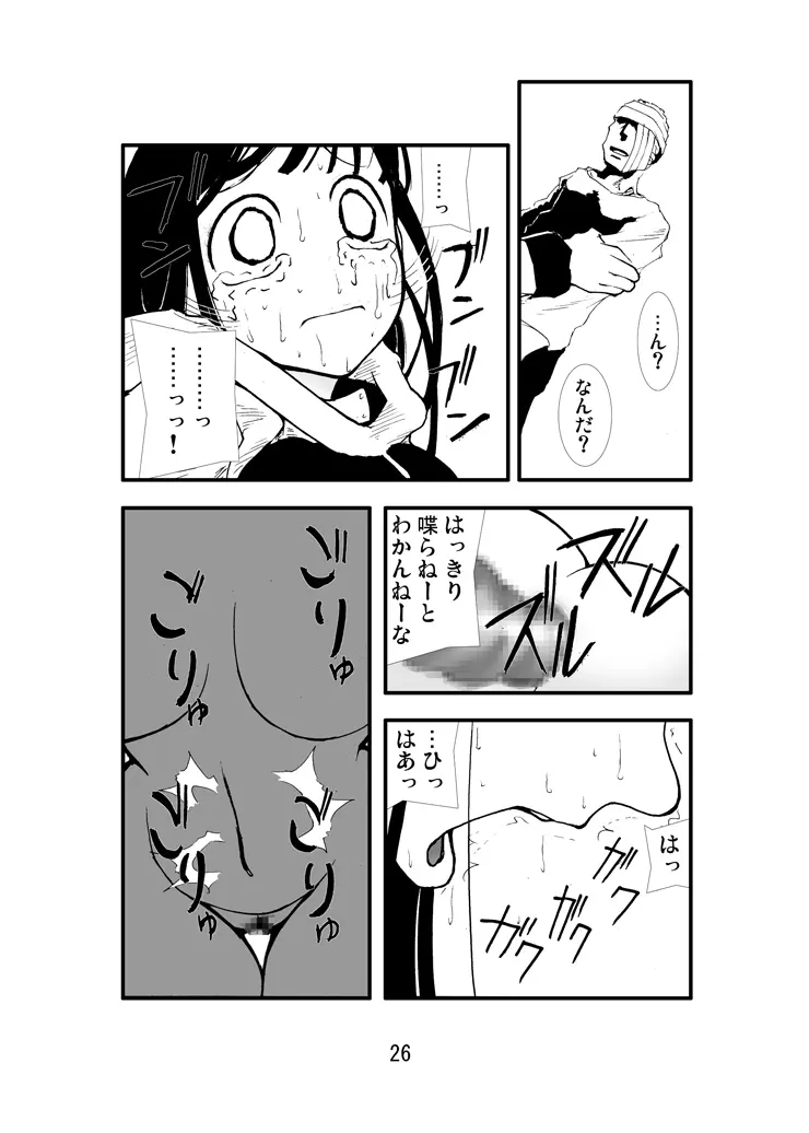 アナル祭り ヒ○タ暴肛忍法帖 Page.25