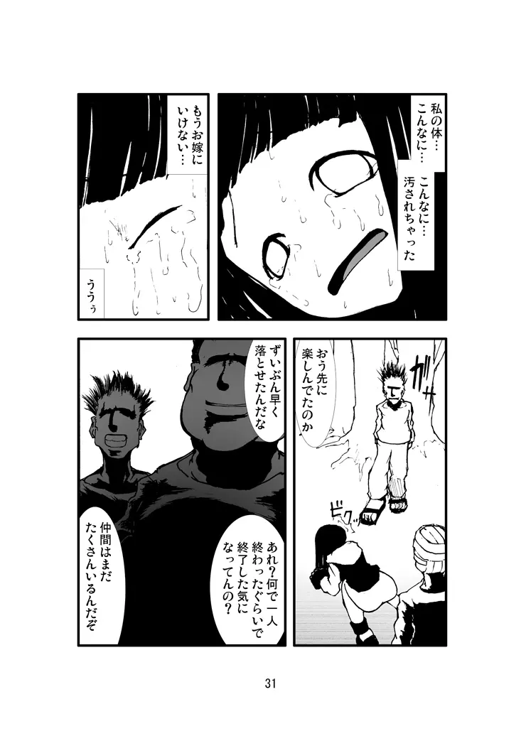 アナル祭り ヒ○タ暴肛忍法帖 Page.30
