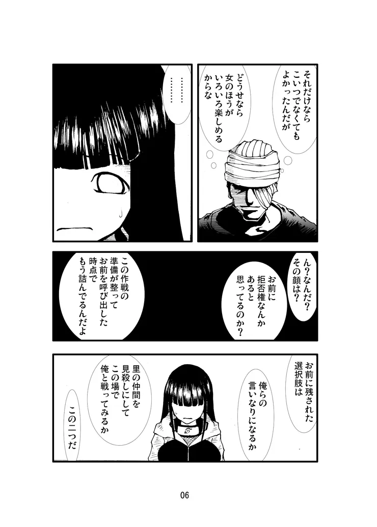 アナル祭り ヒ○タ暴肛忍法帖 Page.5