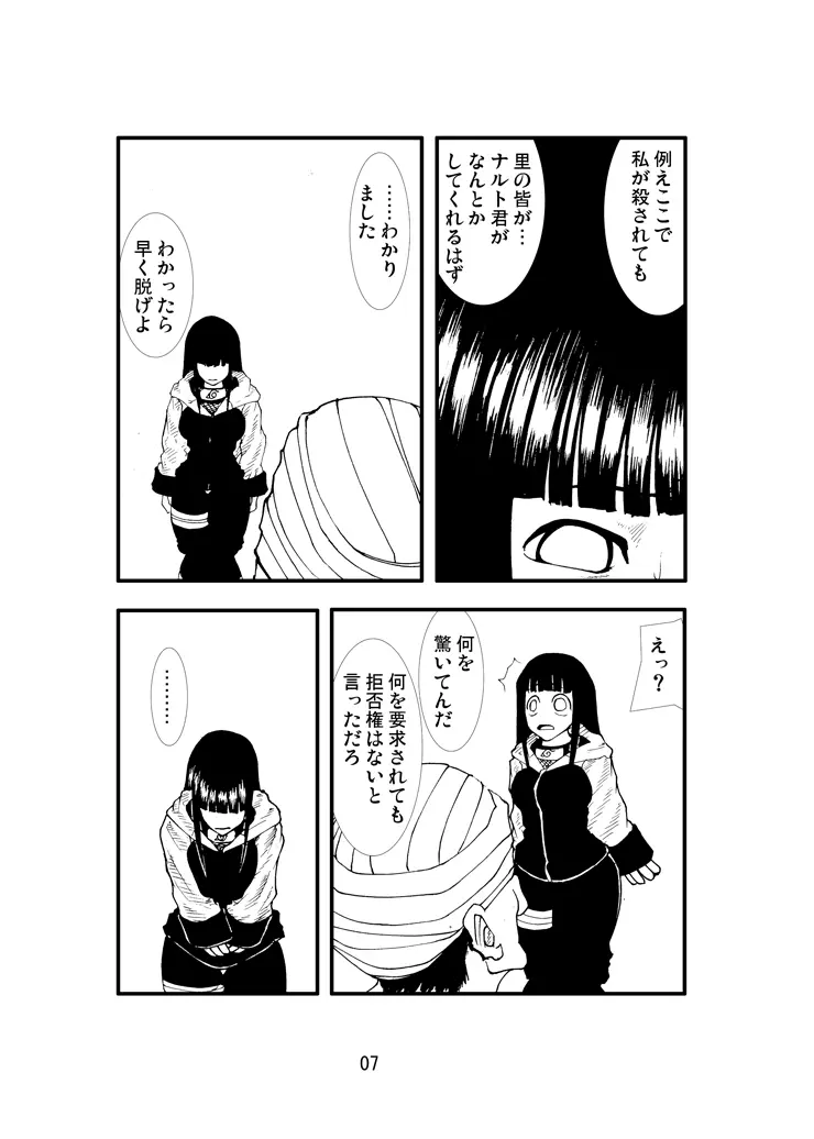アナル祭り ヒ○タ暴肛忍法帖 Page.6