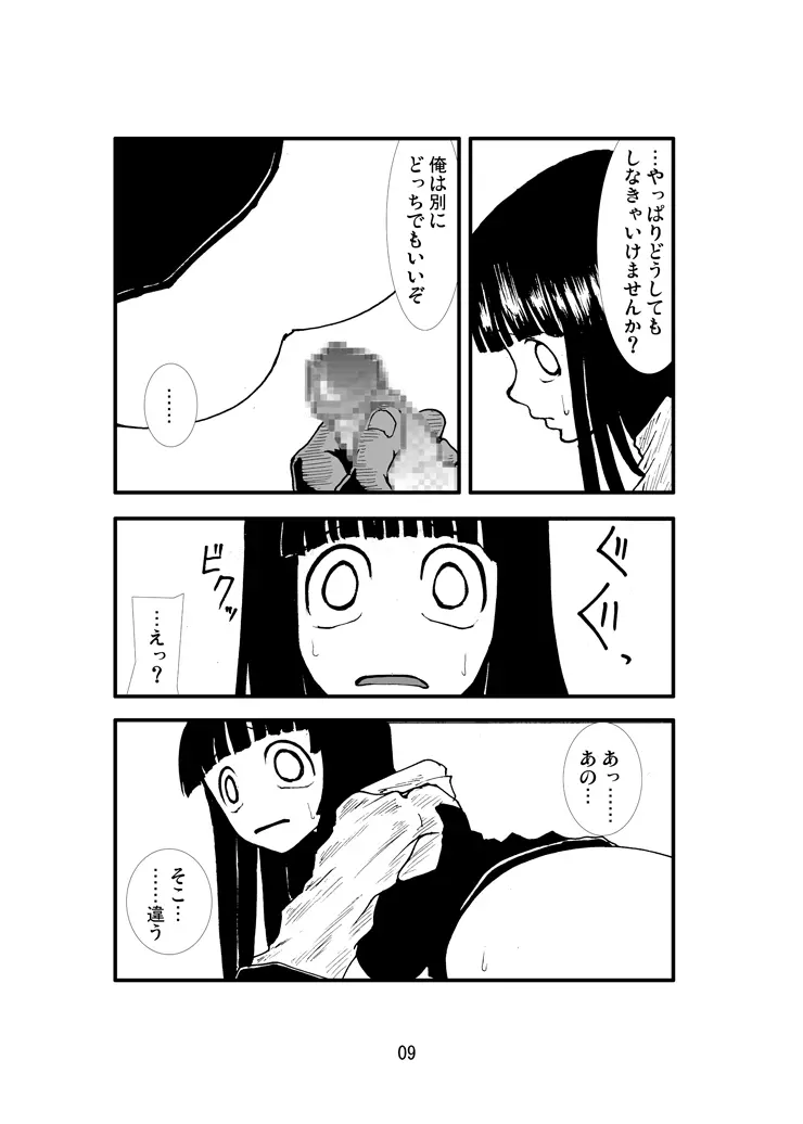 アナル祭り ヒ○タ暴肛忍法帖 Page.8