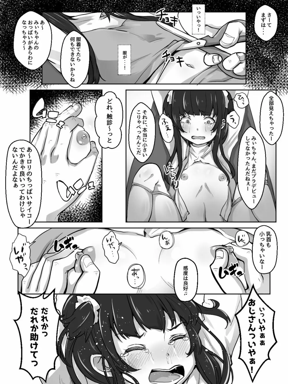 みぃちゃん、よろしくネ! Page.11