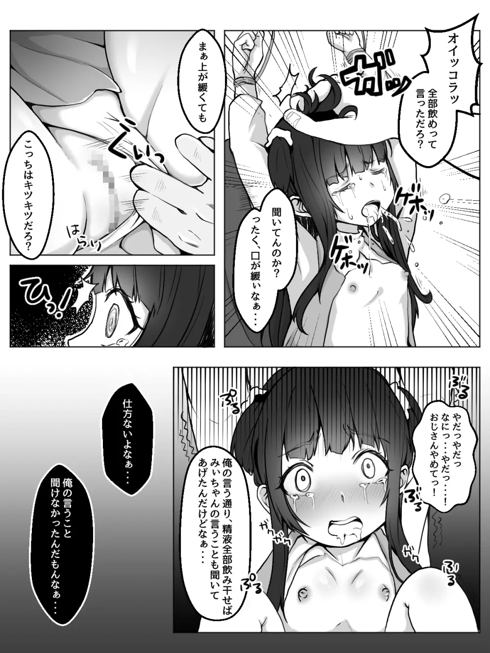 みぃちゃん、よろしくネ! Page.15