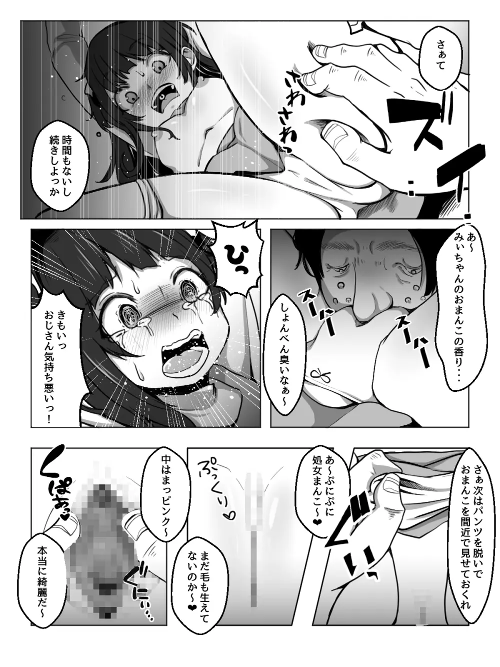 みぃちゃん、よろしくネ! Page.17