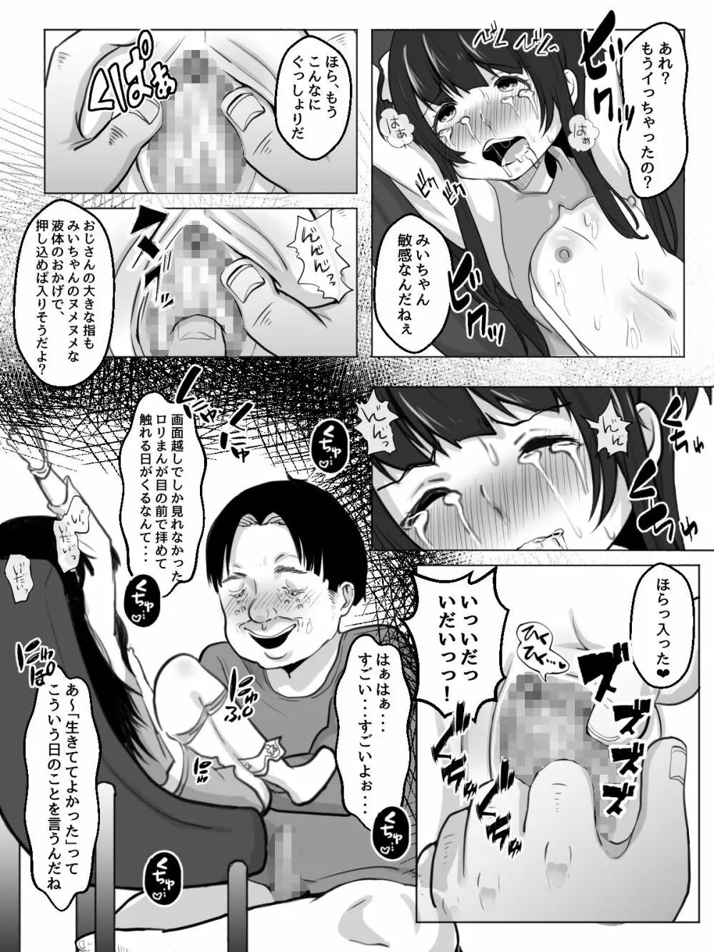 みぃちゃん、よろしくネ! Page.19