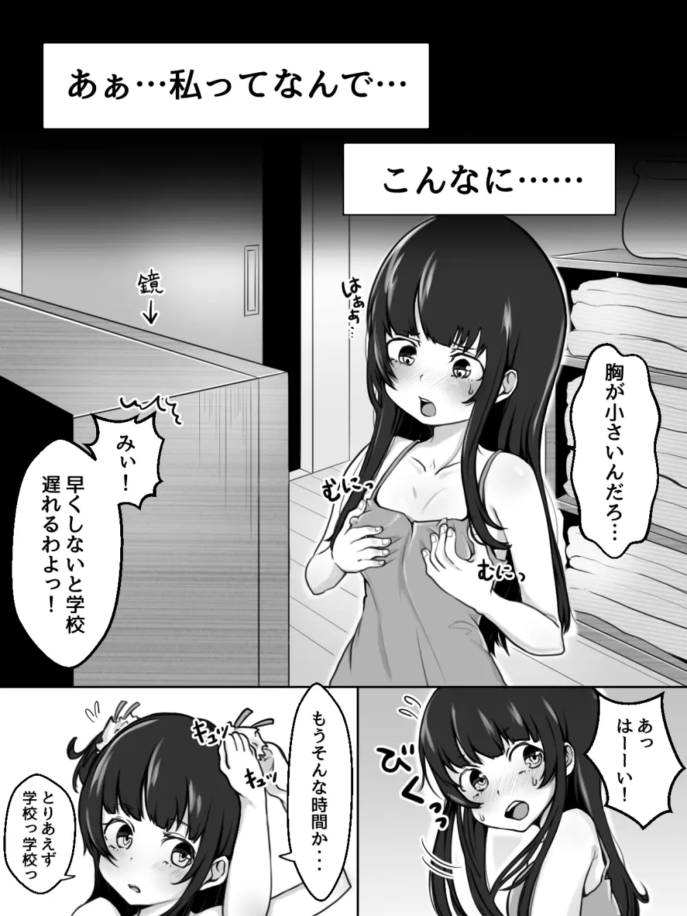みぃちゃん、よろしくネ! Page.2