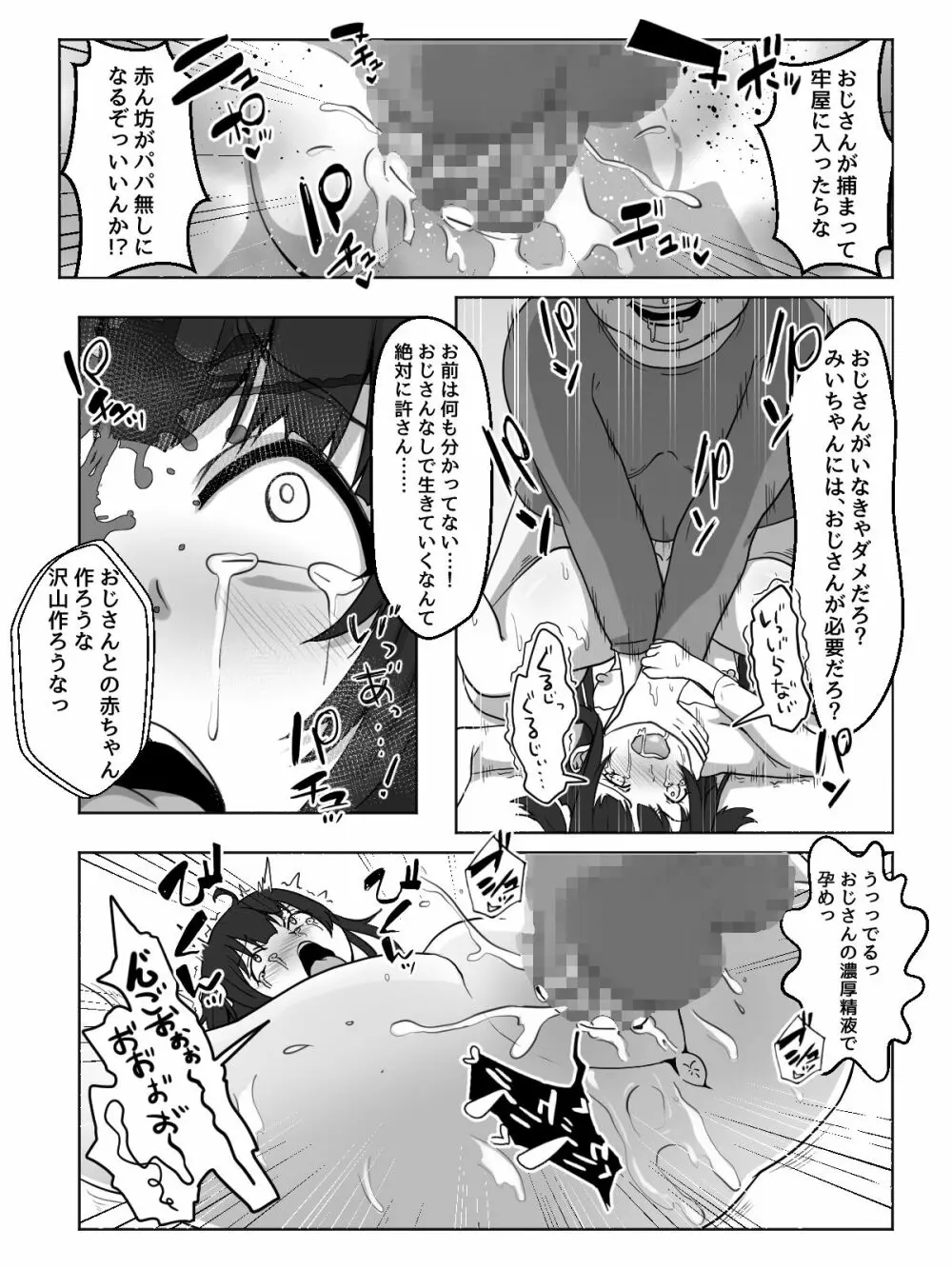 みぃちゃん、よろしくネ! Page.23