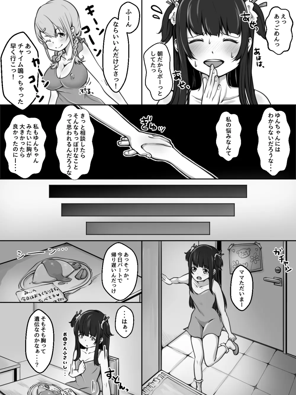 みぃちゃん、よろしくネ! Page.4