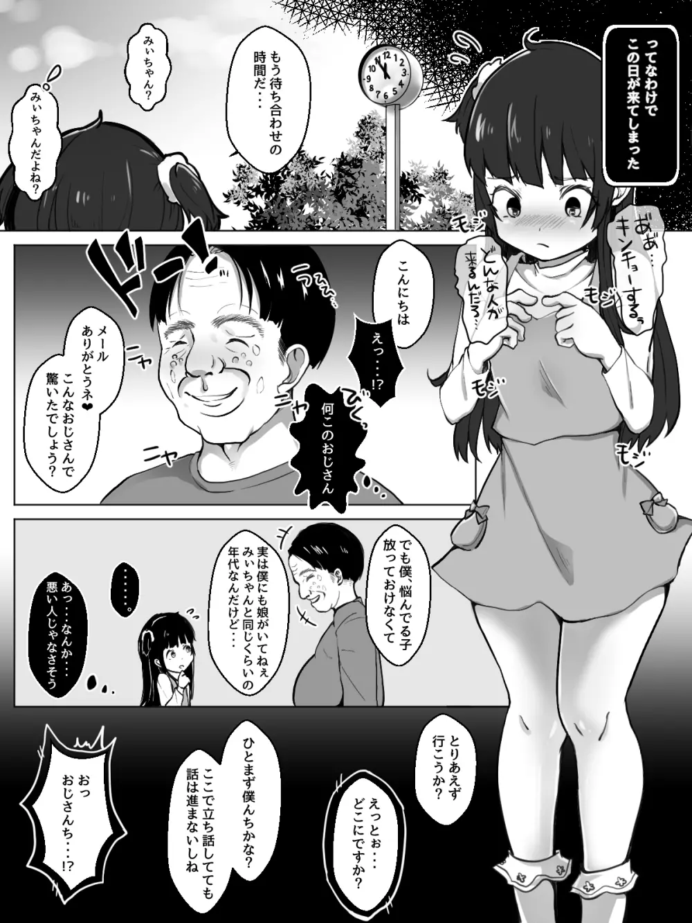みぃちゃん、よろしくネ! Page.6