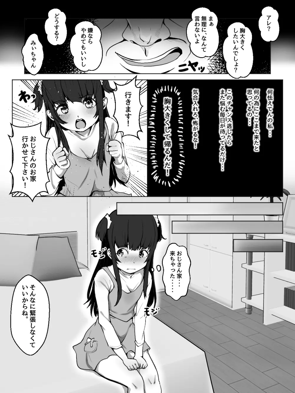 みぃちゃん、よろしくネ! Page.7