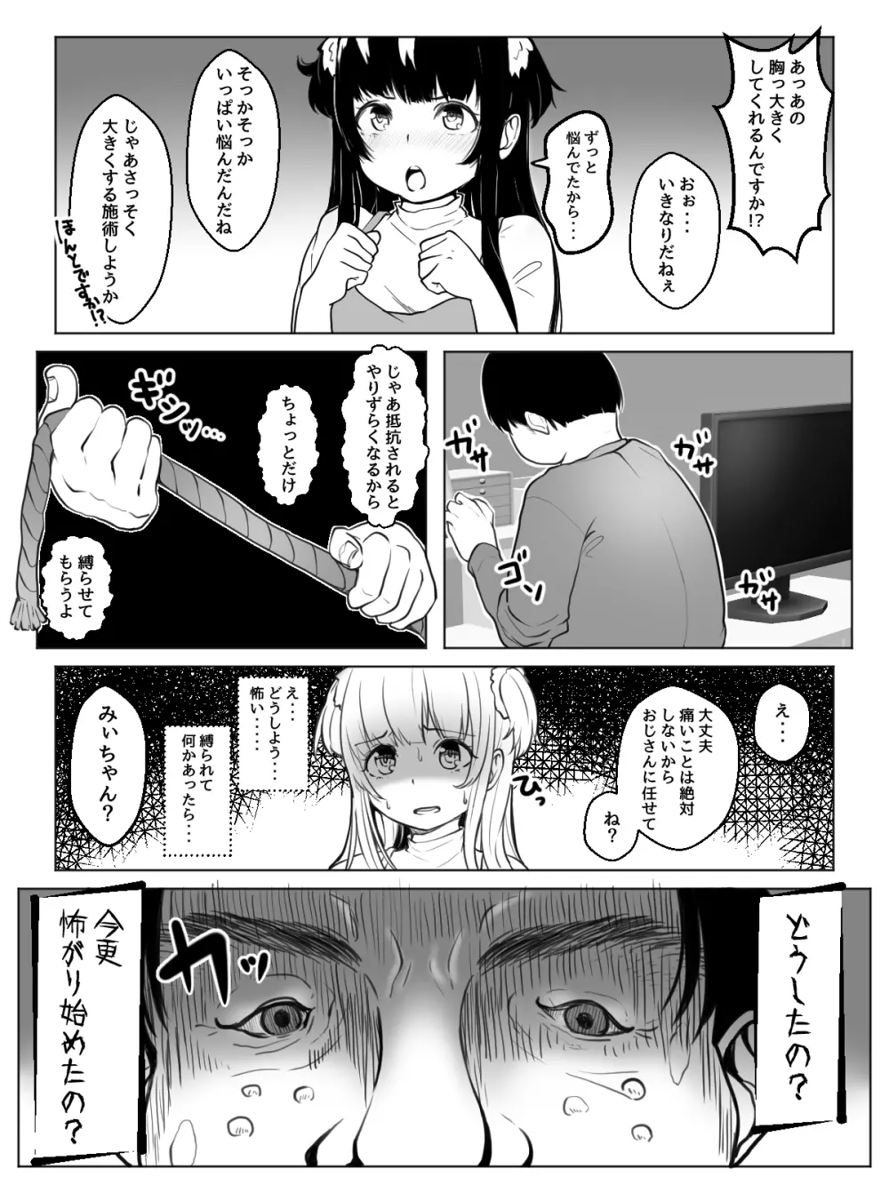 みぃちゃん、よろしくネ! Page.8