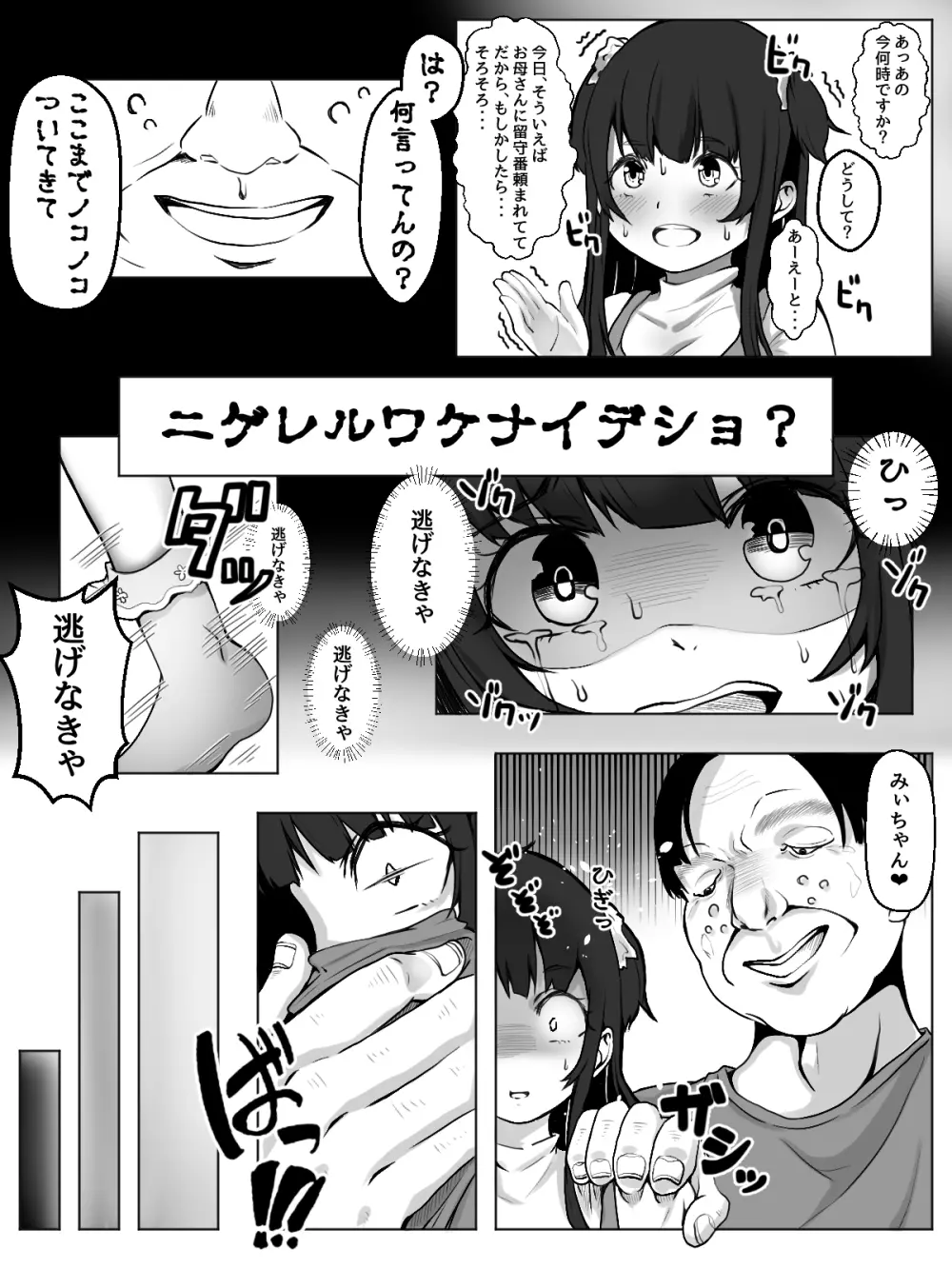 みぃちゃん、よろしくネ! Page.9