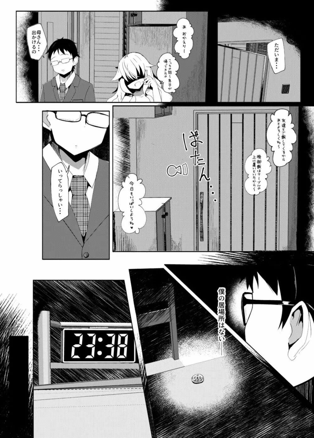 [まんぷち (ねこでる)] 虚 -幕間- 甘話 [DL版] Page.3